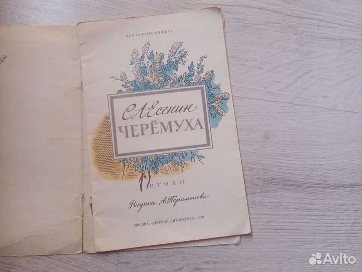 С. А. Есенин 