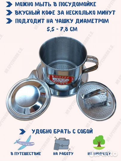 Френч пресс вьетнамская кофеварка