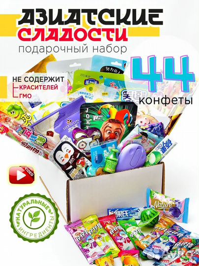 Подарочный набор сладостей из азии