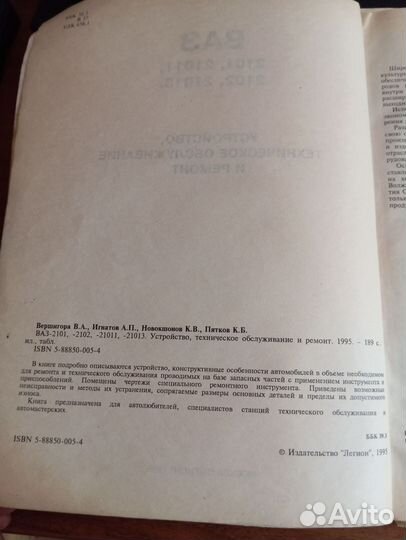 Книга по ремонту ваз 2101