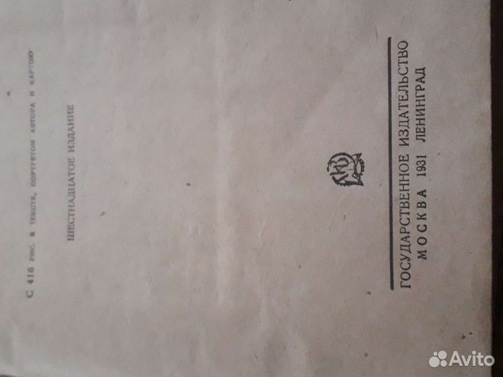 Старинный учебник ботаники автор Бородин 1931г