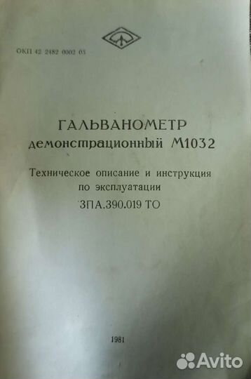 Гальванометры, мегаомметры