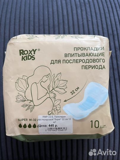 Прокладки послеродовые