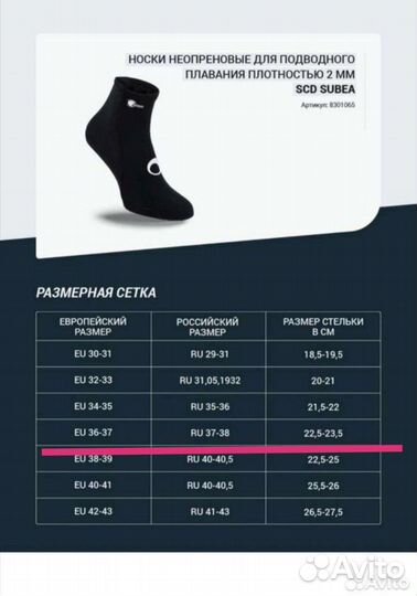 Гидро носки из неопрена 2мм Decathlon