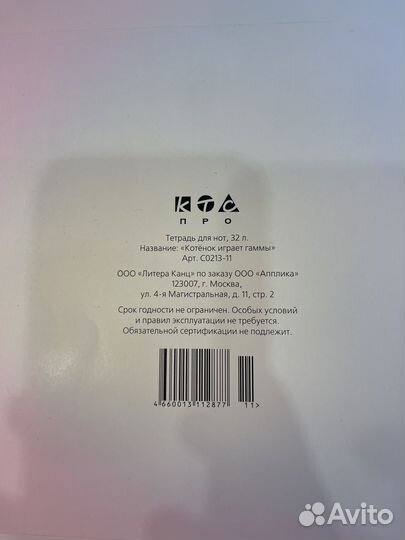 Тетрадь для нот 32 листа