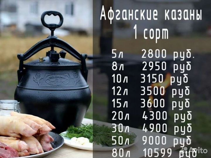 Афганский казан 80 литров