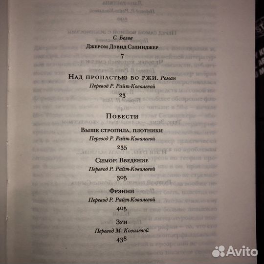 Книга Над пропастью во ржи