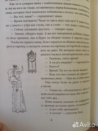 М. Сизова История одной девочки