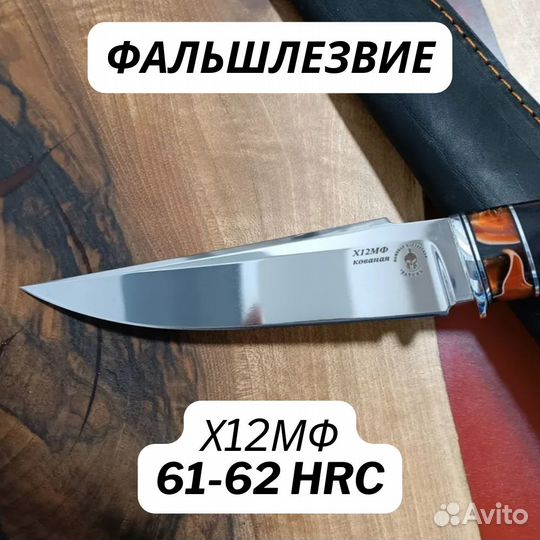 Нож универсальный с фальшлезвием Х12мф