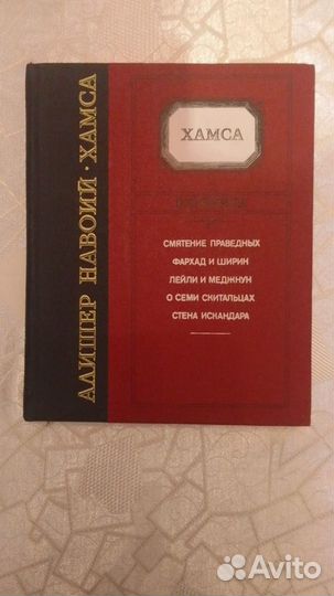 Книга хамса