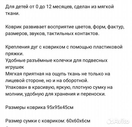 Развивающий коврик