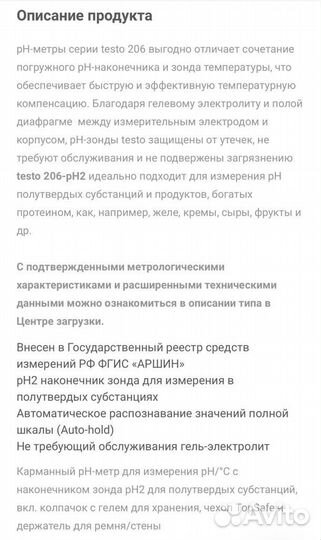 Карманный pH-метр Testo 206-pH2