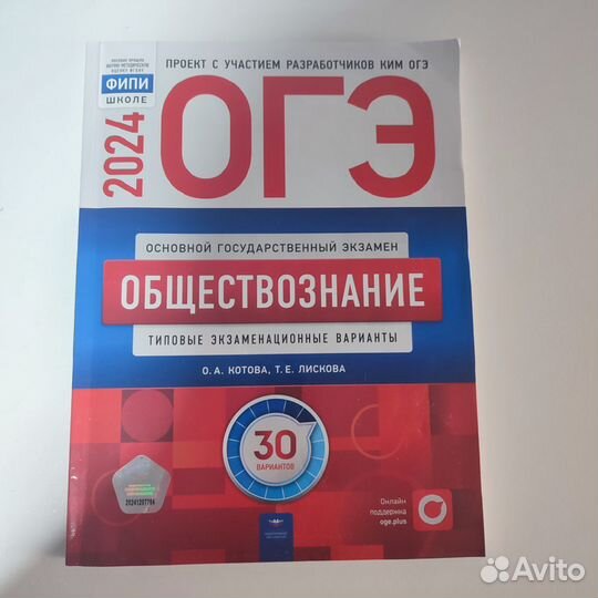 ОГЭ Обществознание 2024