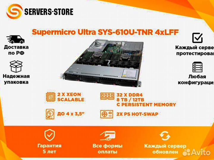 Сервер Supermicro Ultra SYS-610U-TNR