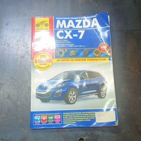 Книга руководство по ремонту и эксплуат mazda cx-7