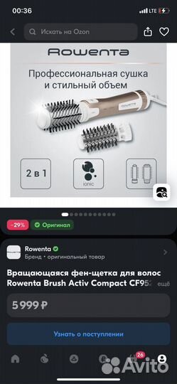 Фен щетка roventa