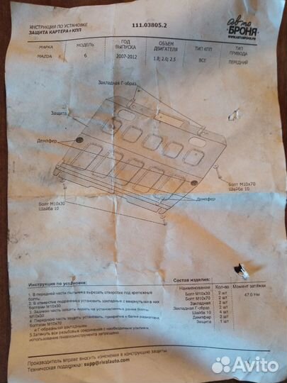 Защита двигателя mazda 6 gh
