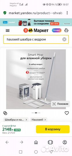Швабра c отжимом и ведром SMART Mop Hauswell