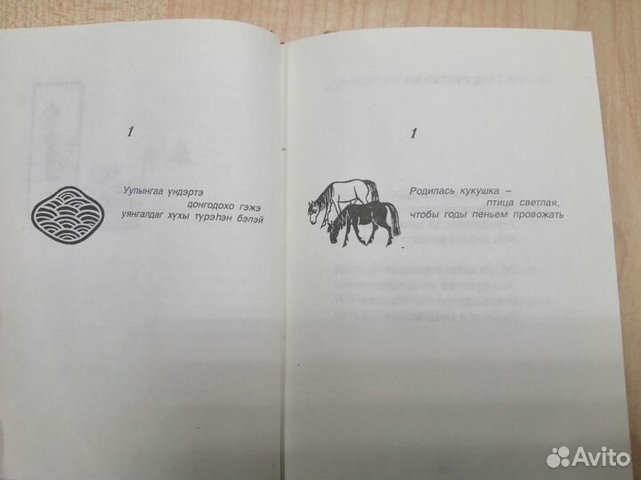 Алтаргана. Сборник бурятской народной поэзии