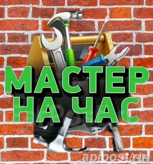 Мастер на час сантехник