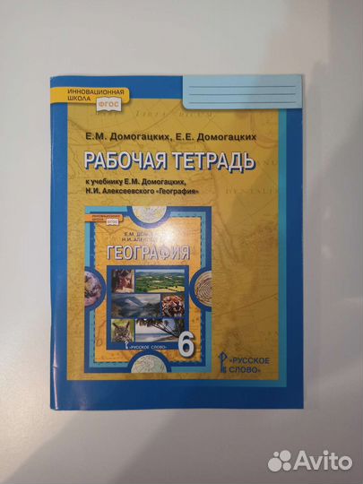 Атлас по географии 6 класс и рабочая тетрадь
