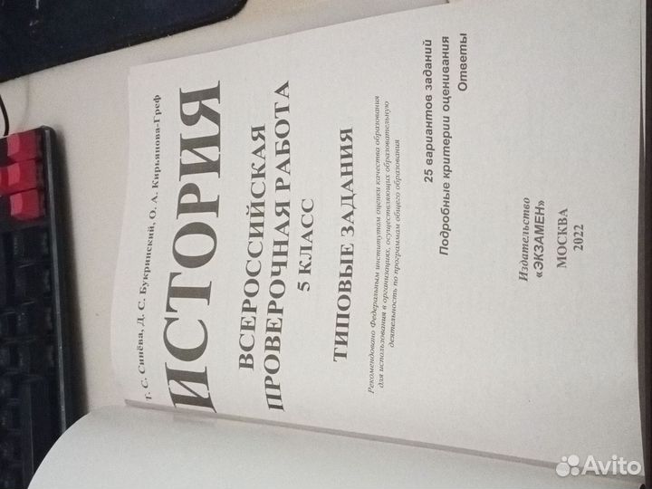Подготовка к впр 5класс по истории 25 вариантов