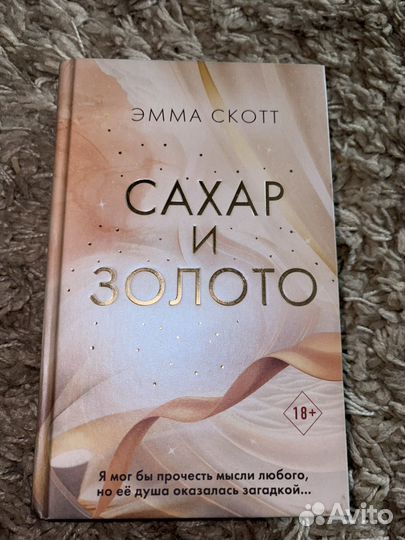 Кеина Сахар и Золото