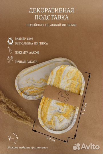Поднос из гипса овальный