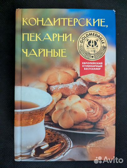 Книги кулинарные с рецептами