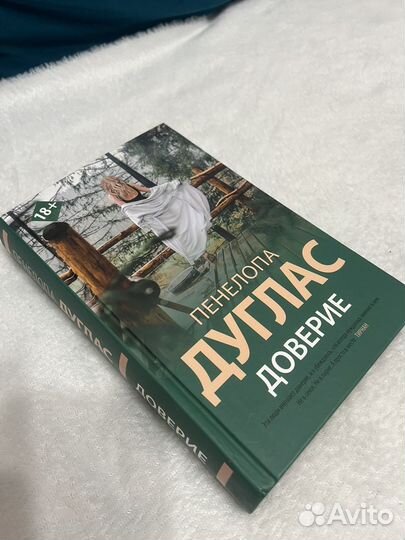 Пенелопа Дуглас 