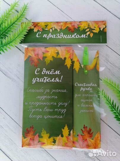 Подарок для учителя