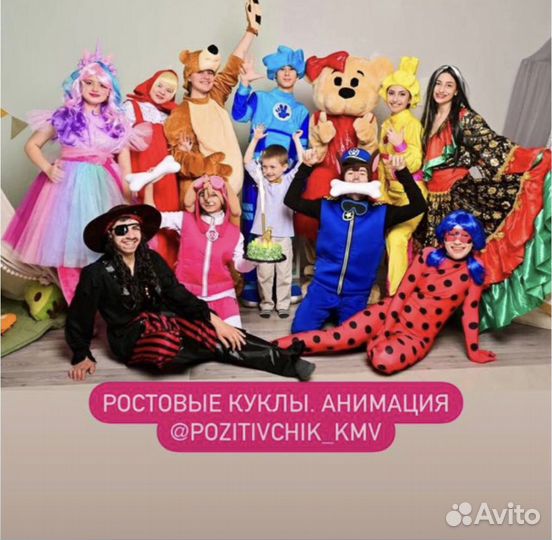 Аниматоры/ Ростовая кукла/проведение мероприятий