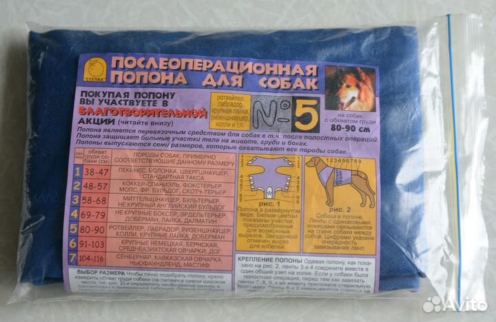 Послеоперационная попона для собак