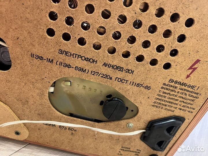 Проигрыватель винила Аккорд-201. Электрофон