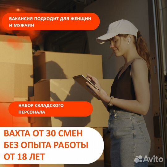 Сборщик склад Сбер/вахта в Пушкино