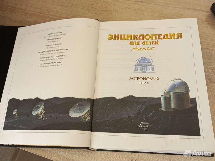 Энциклопедия Астрономия Аванта