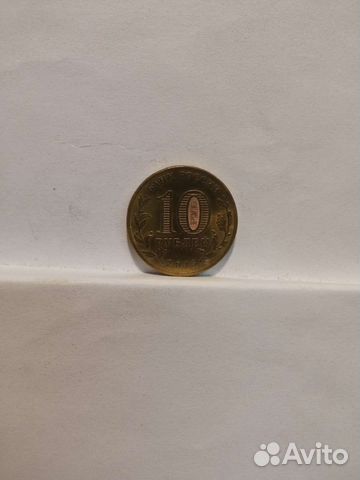 Юбилейные монеты 10 р
