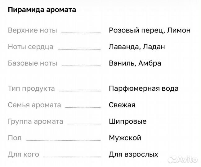 Духи мужские