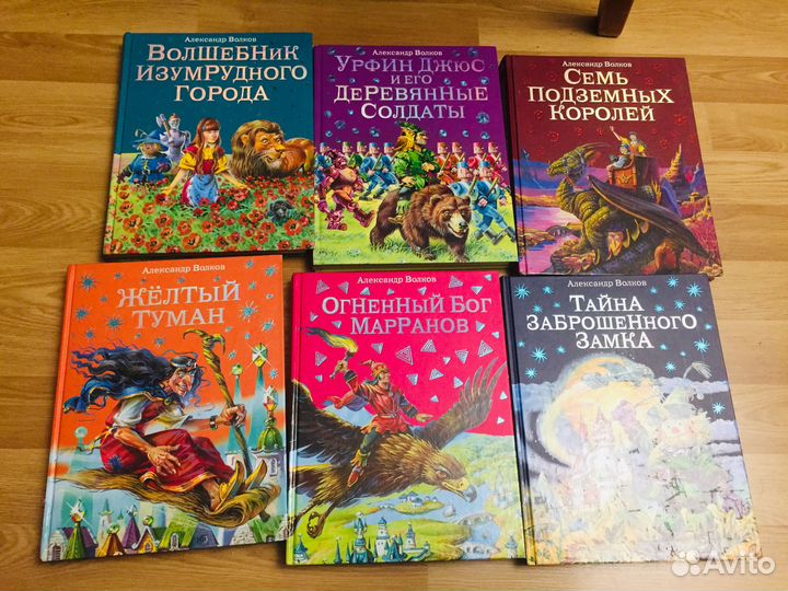 Книги Александра Волкова