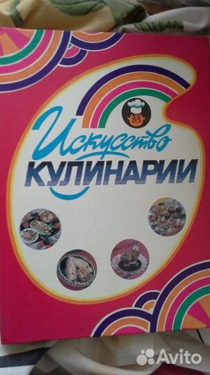 Искусство Кулинарии + Образцовая 2 шт