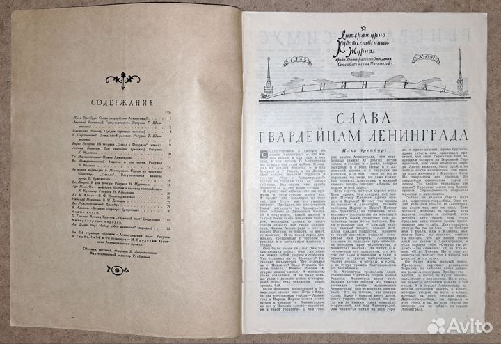 Ленинград, литературно-худож. журнал 1944-1945гг