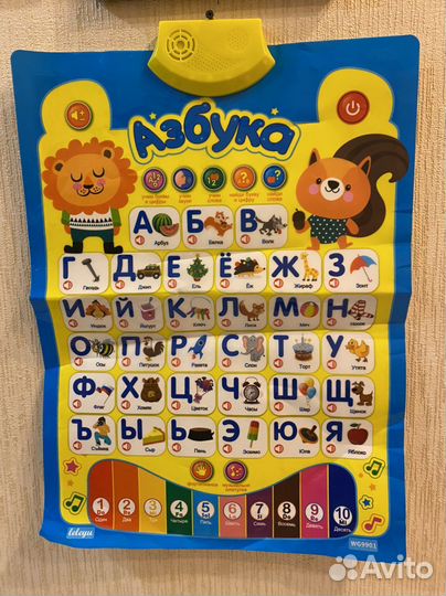Говорящая азбука