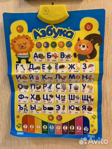 Говорящая азбука