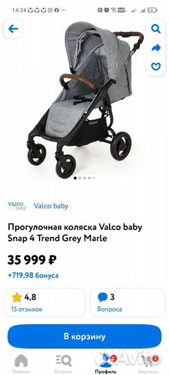 Прогулочная коляска