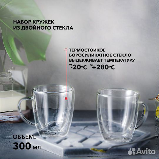 Набор кружек из двойного стекла 300 мл., 2шт (f-00