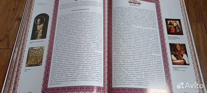 Книга Православный храм