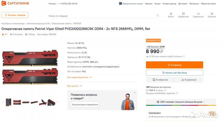 Оперативная память DDR4 2x16 Гб 2666 мгц CL16 нова