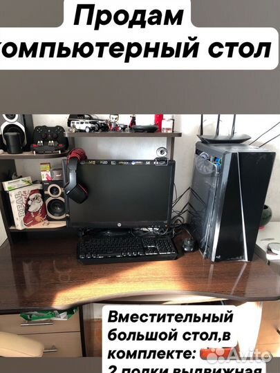 Продам компьютерный стол