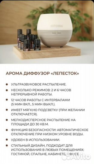 Диффузор Дотерра Лепесток
