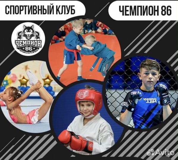 Спортивные секции